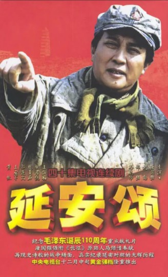 延安颂封面图