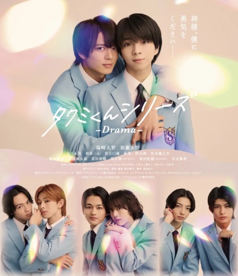 托生君系列,タクミくんシリーズ