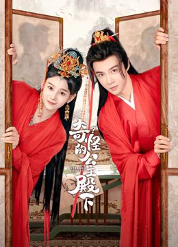 The Strange Princess